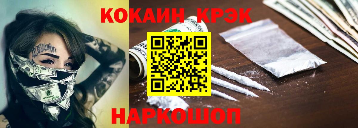 КОКАИН  Вход с VPN  Муравленко  Кокаин FishScale 