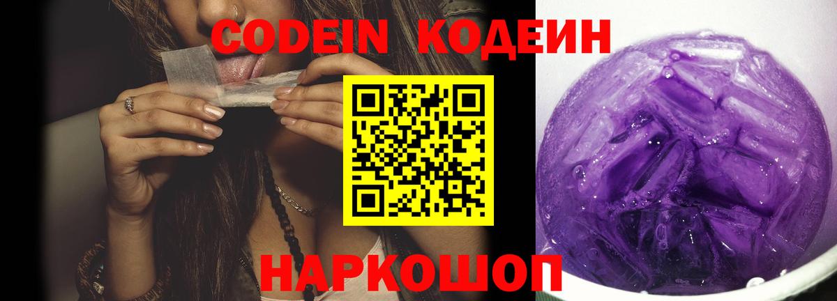 Муравленко  Кодеин напиток Lean (лин)  Codein Purple Drank  Вход с VPN 