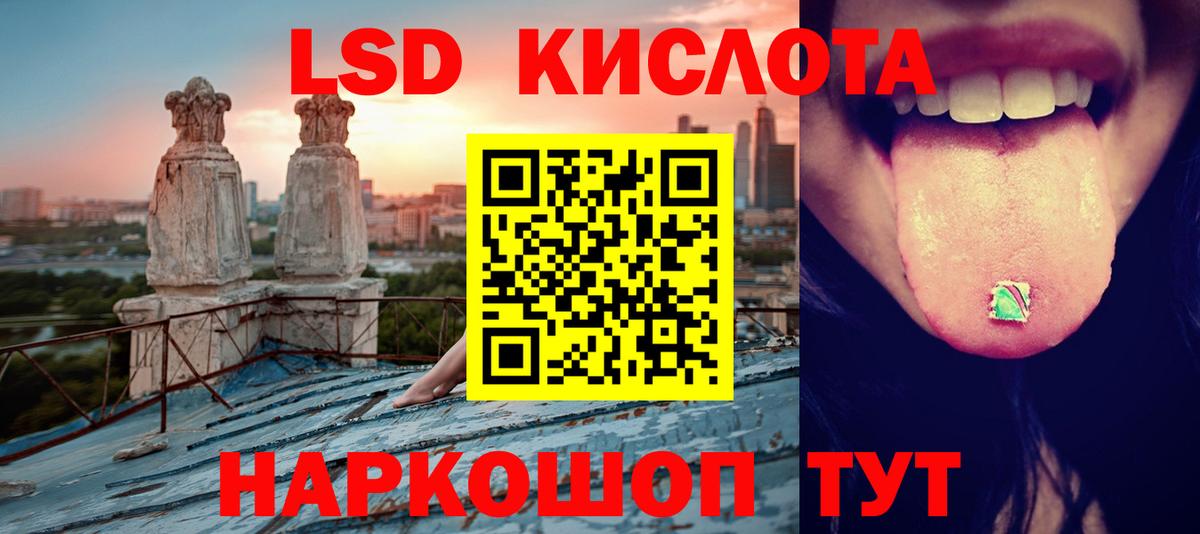 LSD-25 экстази кислота  ЛСД экстази кислота  Муравленко  Вход с VPN 
